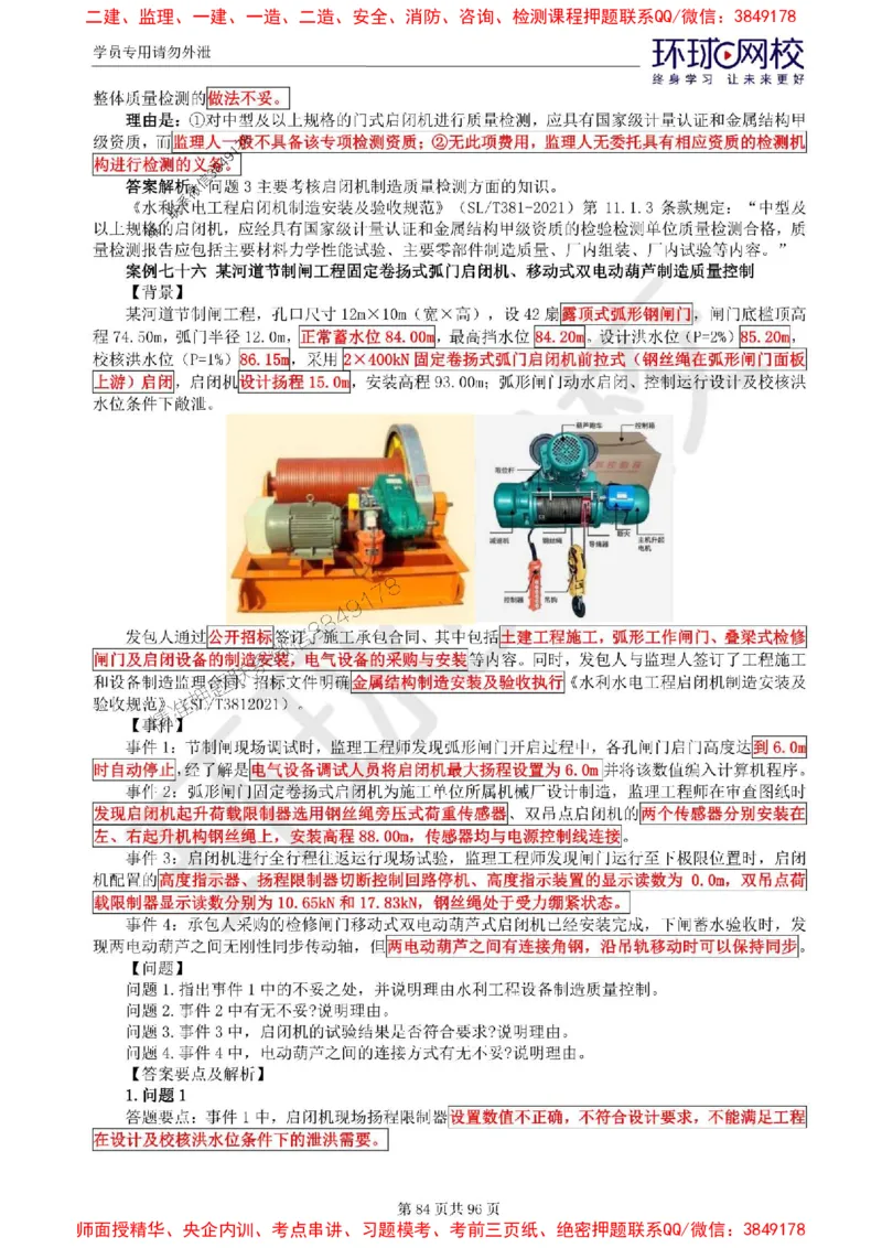 2025年环球网校监理工程师《建设工程监理案例分析》（水利）精讲习题集_监理工程师_2025监理工程师_2025年监理工程师SVIP_2025年监理水利案例SVIP