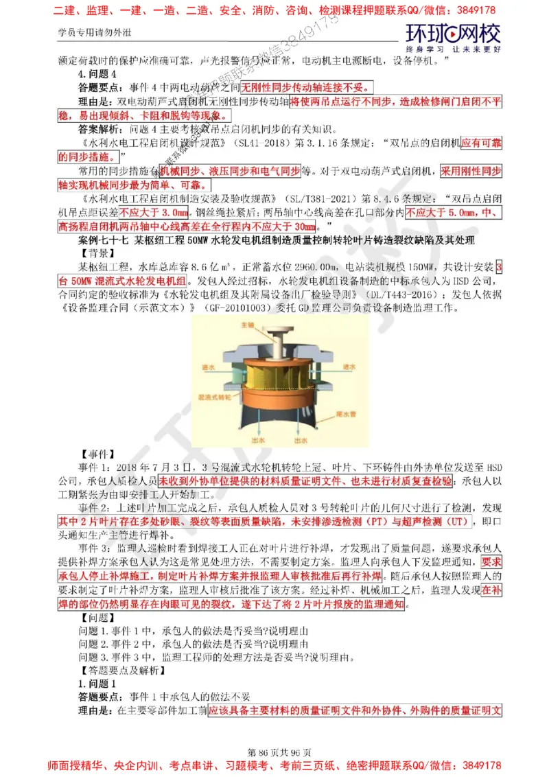 2025年环球网校监理工程师《建设工程监理案例分析》（水利）精讲习题集_监理工程师_2025监理工程师_2025年监理工程师SVIP_2025年监理水利案例SVIP