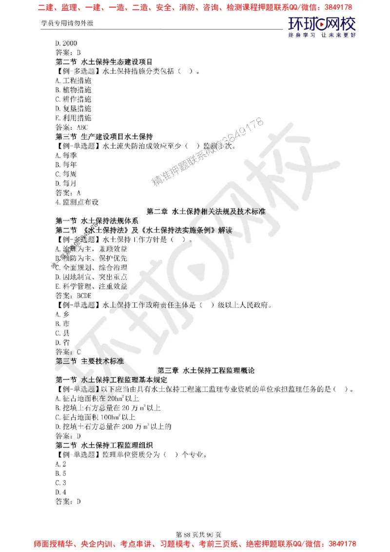 2025年环球网校监理工程师《建设工程监理案例分析》（水利）精讲习题集_监理工程师_2025监理工程师_2025年监理工程师SVIP_2025年监理水利案例SVIP