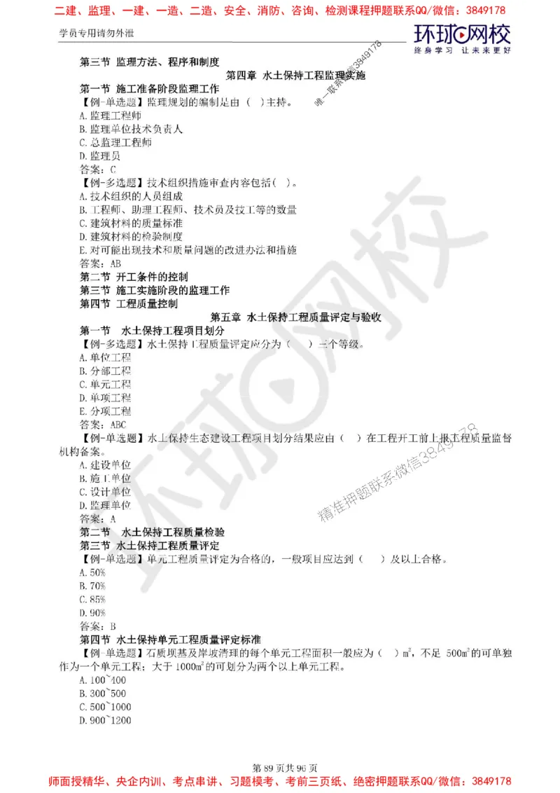 2025年环球网校监理工程师《建设工程监理案例分析》（水利）精讲习题集_监理工程师_2025监理工程师_2025年监理工程师SVIP_2025年监理水利案例SVIP