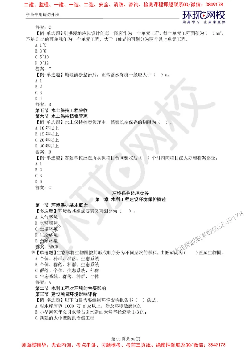2025年环球网校监理工程师《建设工程监理案例分析》（水利）精讲习题集_监理工程师_2025监理工程师_2025年监理工程师SVIP_2025年监理水利案例SVIP
