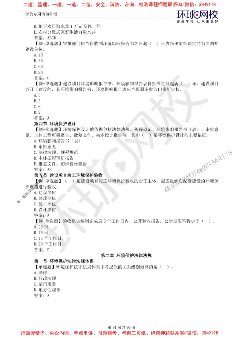 2025年环球网校监理工程师《建设工程监理案例分析》（水利）精讲习题集_监理工程师_2025监理工程师_2025年监理工程师SVIP_2025年监理水利案例SVIP
