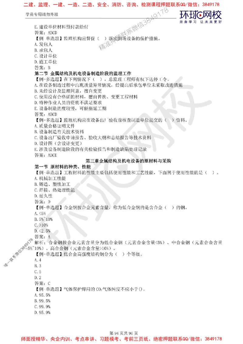 2025年环球网校监理工程师《建设工程监理案例分析》（水利）精讲习题集_监理工程师_2025监理工程师_2025年监理工程师SVIP_2025年监理水利案例SVIP