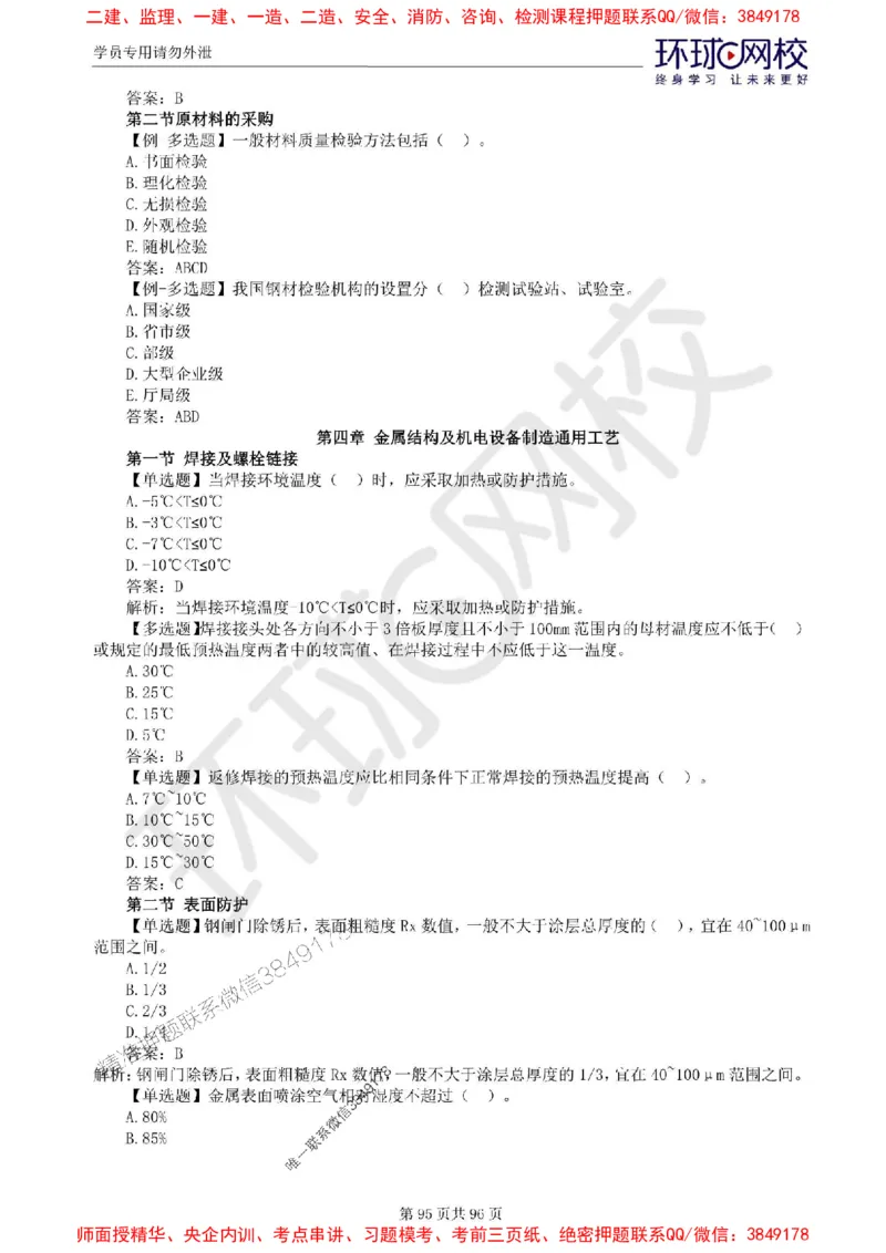 2025年环球网校监理工程师《建设工程监理案例分析》（水利）精讲习题集_监理工程师_2025监理工程师_2025年监理工程师SVIP_2025年监理水利案例SVIP