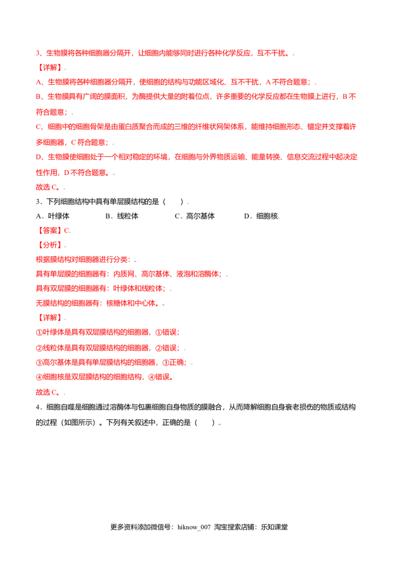 3.2细胞器之间的分工合作-高一生物课后培优练（人教版2019必修1）（解析版）_E015高中全科试卷_生物试题_必修1_2.同步练习_3.同步练习（第三套）