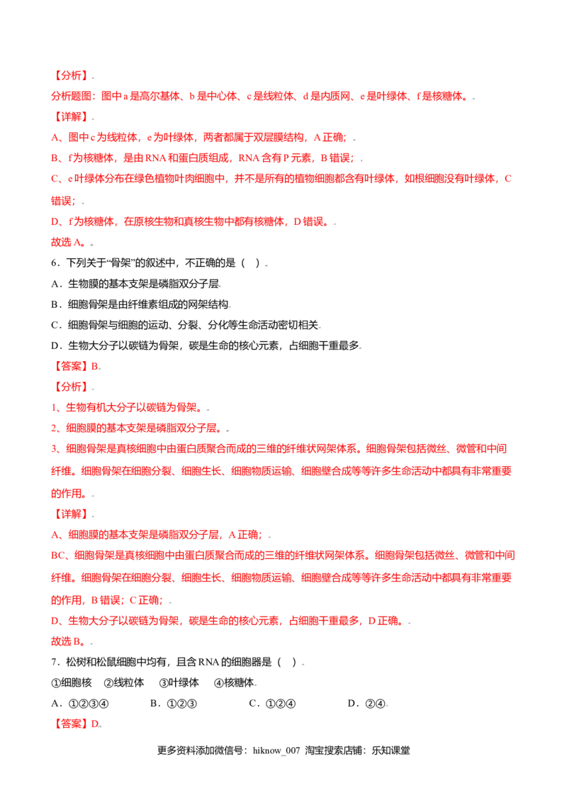 3.2细胞器之间的分工合作-高一生物课后培优练（人教版2019必修1）（解析版）_E015高中全科试卷_生物试题_必修1_2.同步练习_3.同步练习（第三套）