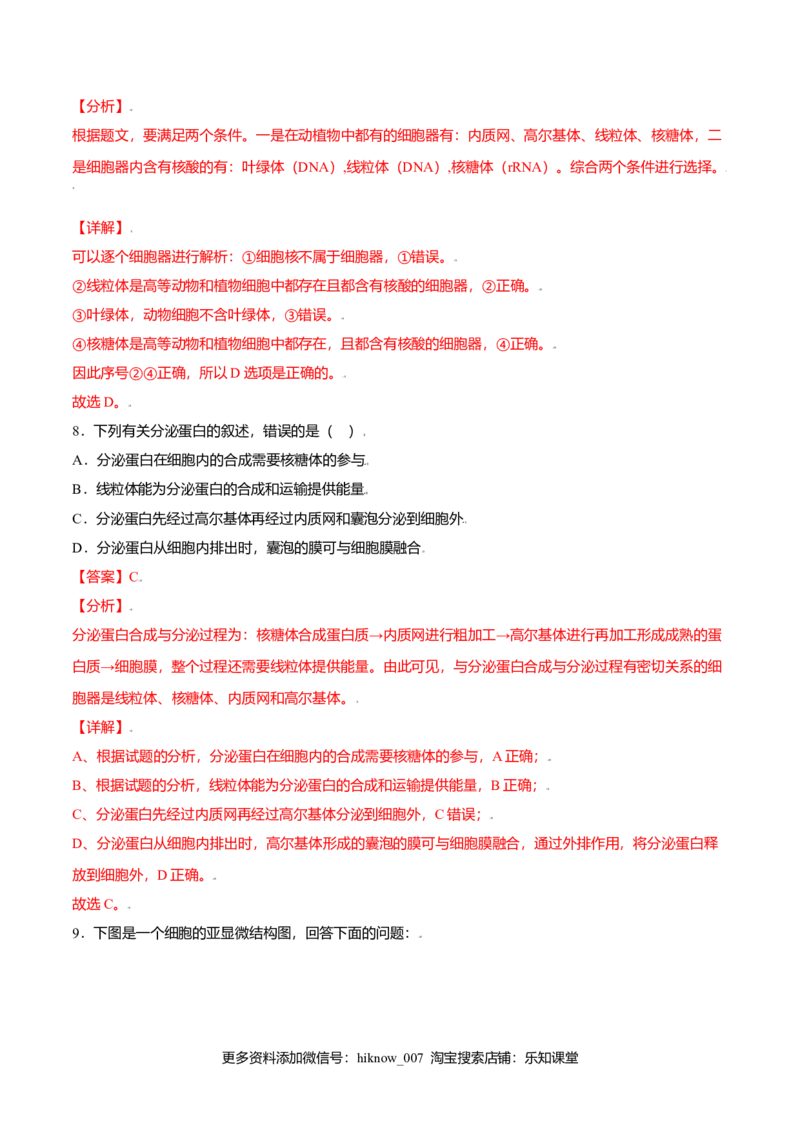 3.2细胞器之间的分工合作-高一生物课后培优练（人教版2019必修1）（解析版）_E015高中全科试卷_生物试题_必修1_2.同步练习_3.同步练习（第三套）