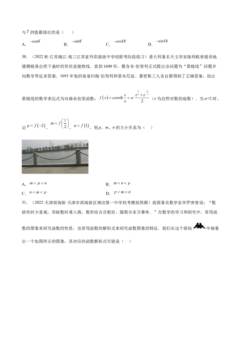 专题01函数与导数（数学文化）（原卷版）(1)_2024年4月_01按日期_6号_2024届新结构高考数学合集_新高考数学创新题型微专题（数学文化、新定义）