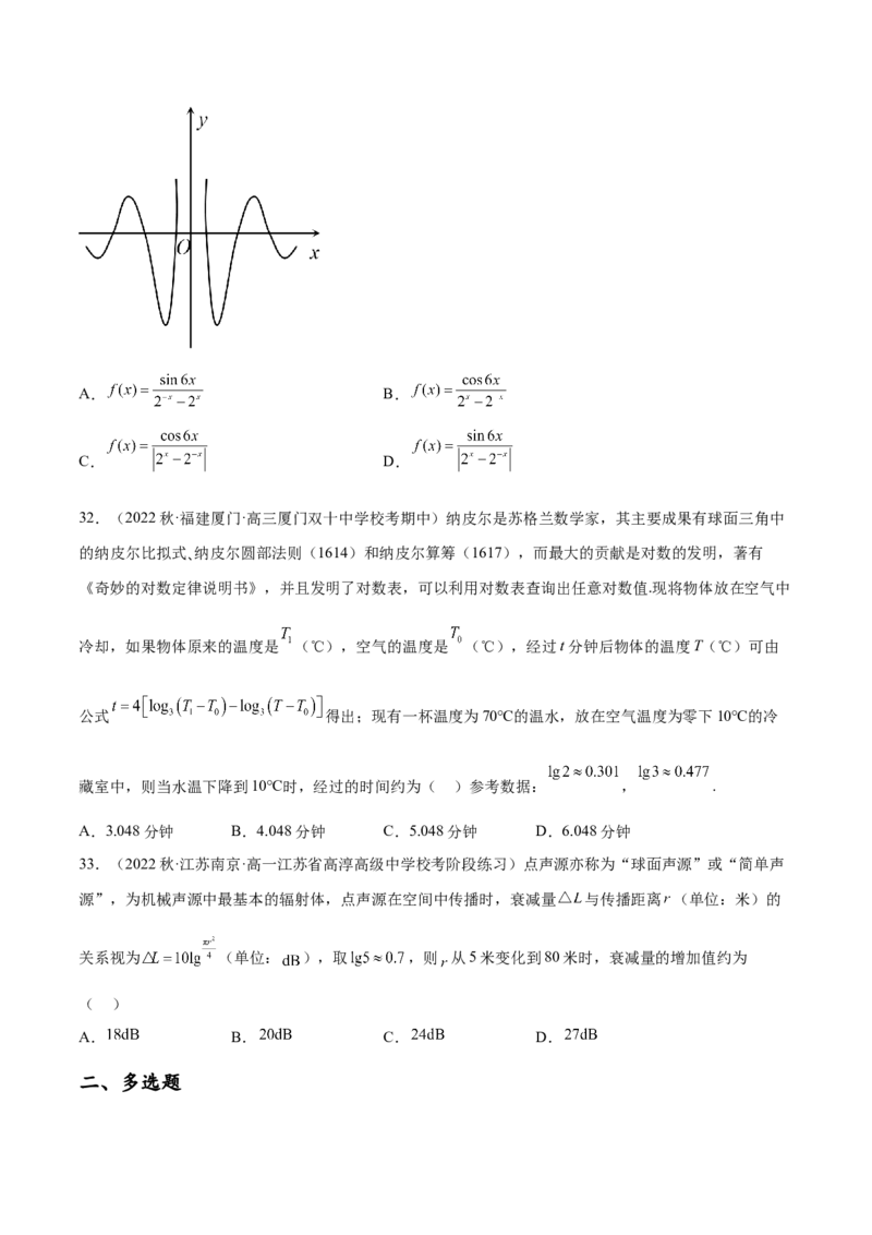 专题01函数与导数（数学文化）（原卷版）(1)_2024年4月_01按日期_6号_2024届新结构高考数学合集_新高考数学创新题型微专题（数学文化、新定义）