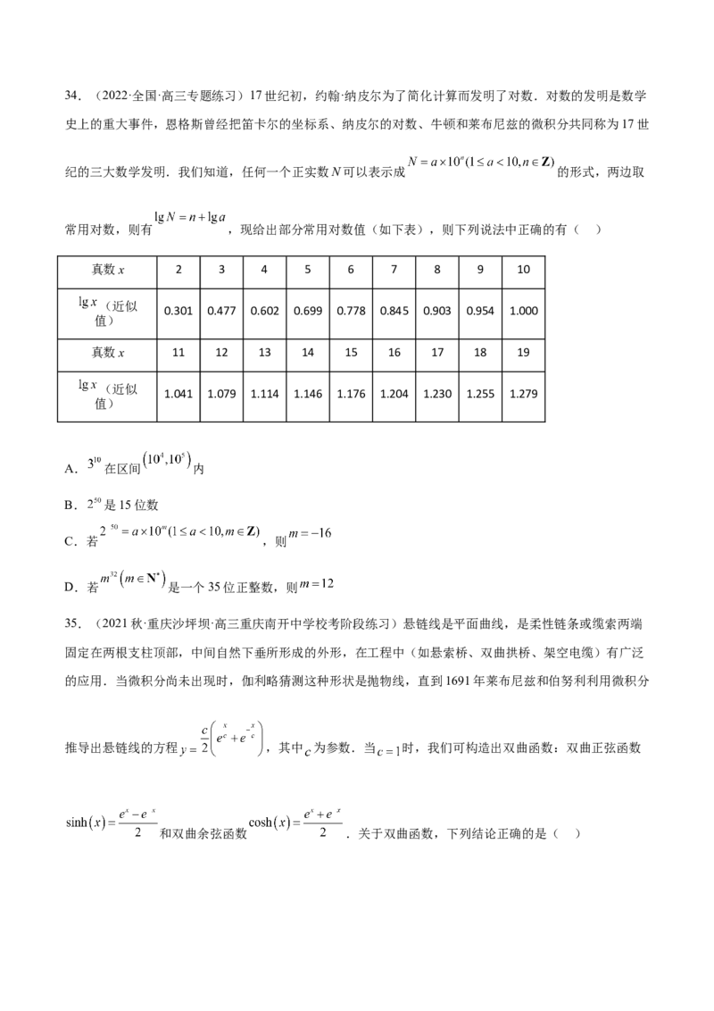 专题01函数与导数（数学文化）（原卷版）(1)_2024年4月_01按日期_6号_2024届新结构高考数学合集_新高考数学创新题型微专题（数学文化、新定义）