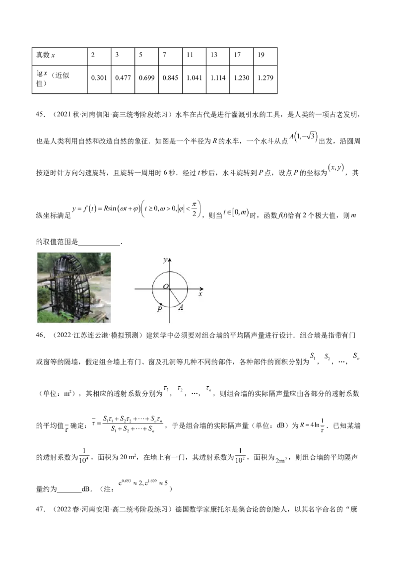 专题01函数与导数（数学文化）（原卷版）(1)_2024年4月_01按日期_6号_2024届新结构高考数学合集_新高考数学创新题型微专题（数学文化、新定义）