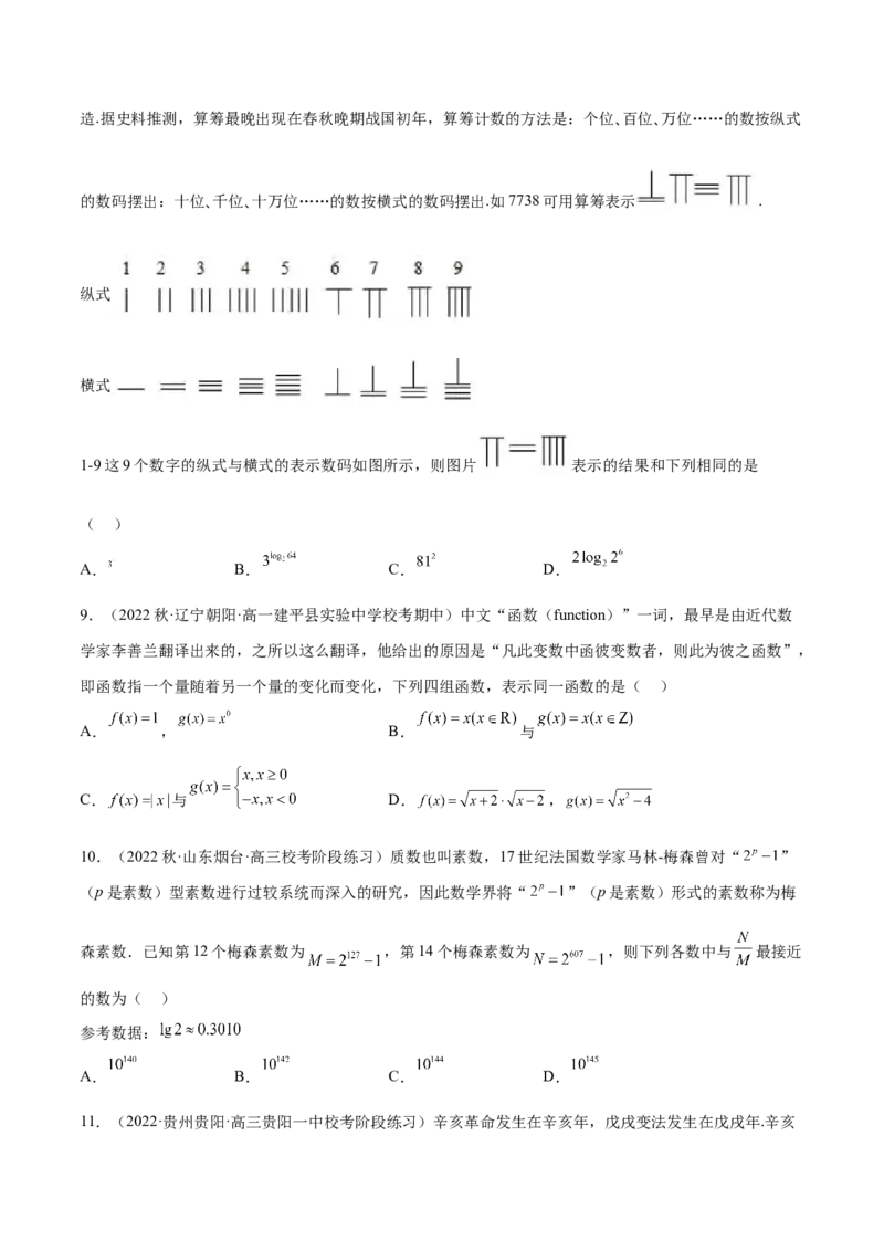 专题01函数与导数（数学文化）（原卷版）(1)_2024年4月_01按日期_6号_2024届新结构高考数学合集_新高考数学创新题型微专题（数学文化、新定义）