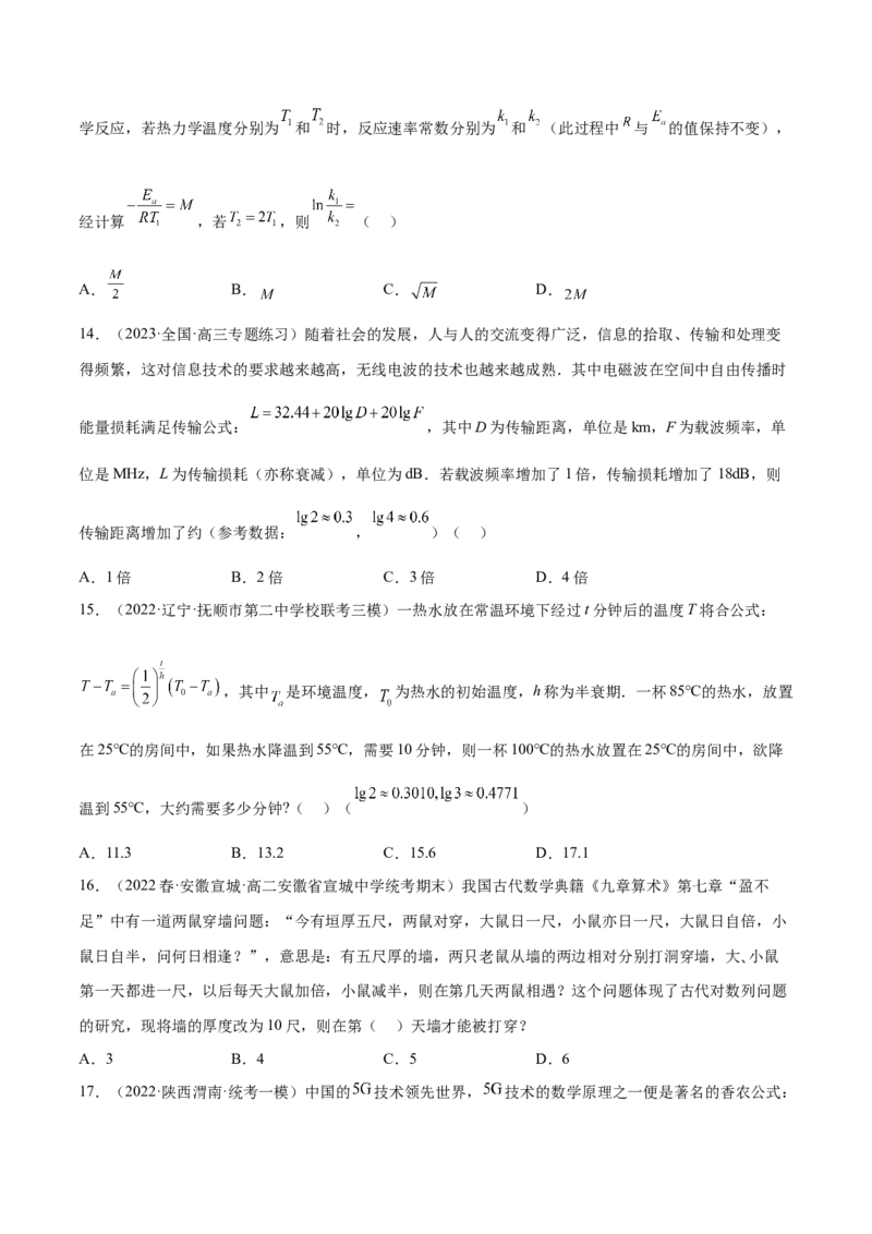 专题01函数与导数（数学文化）（原卷版）(1)_2024年4月_01按日期_6号_2024届新结构高考数学合集_新高考数学创新题型微专题（数学文化、新定义）