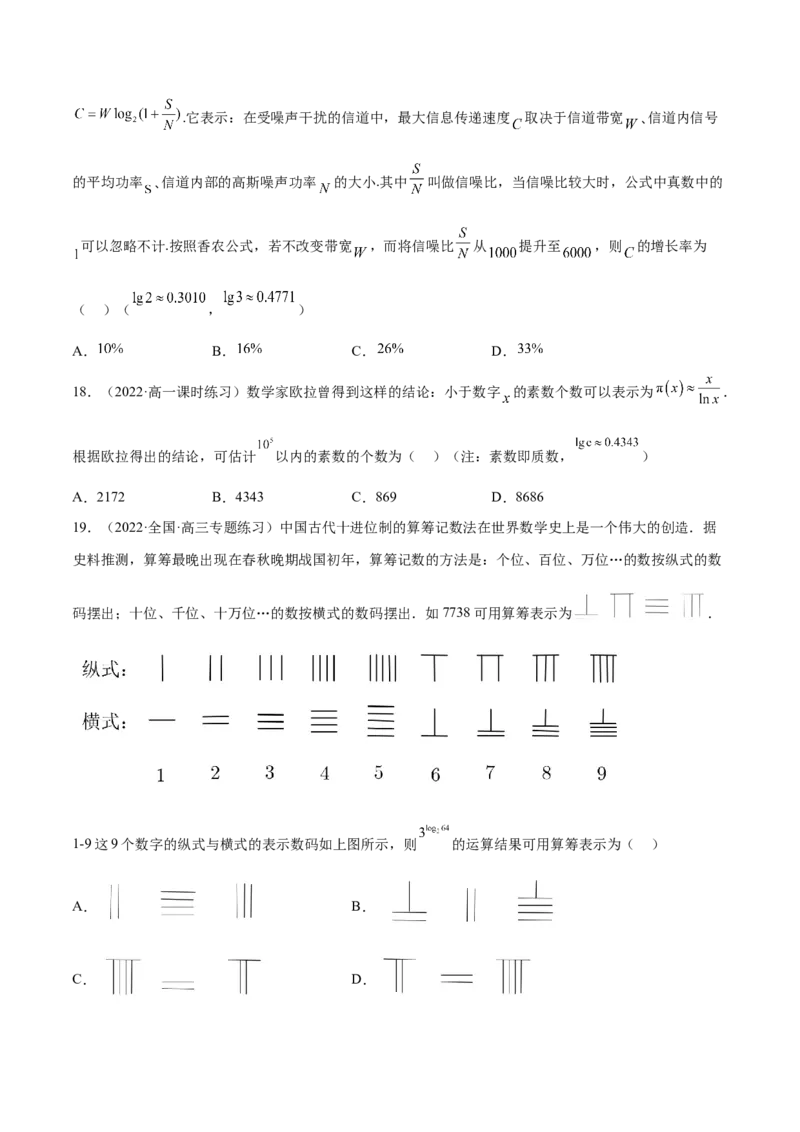 专题01函数与导数（数学文化）（原卷版）(1)_2024年4月_01按日期_6号_2024届新结构高考数学合集_新高考数学创新题型微专题（数学文化、新定义）