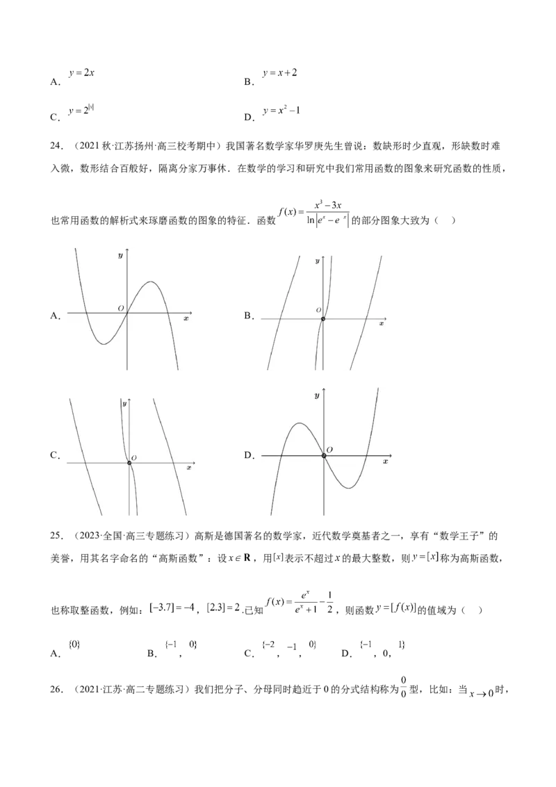 专题01函数与导数（数学文化）（原卷版）(1)_2024年4月_01按日期_6号_2024届新结构高考数学合集_新高考数学创新题型微专题（数学文化、新定义）