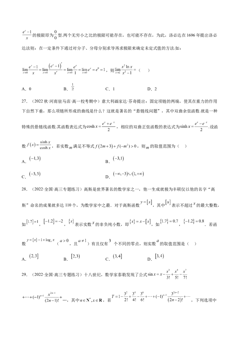 专题01函数与导数（数学文化）（原卷版）(1)_2024年4月_01按日期_6号_2024届新结构高考数学合集_新高考数学创新题型微专题（数学文化、新定义）