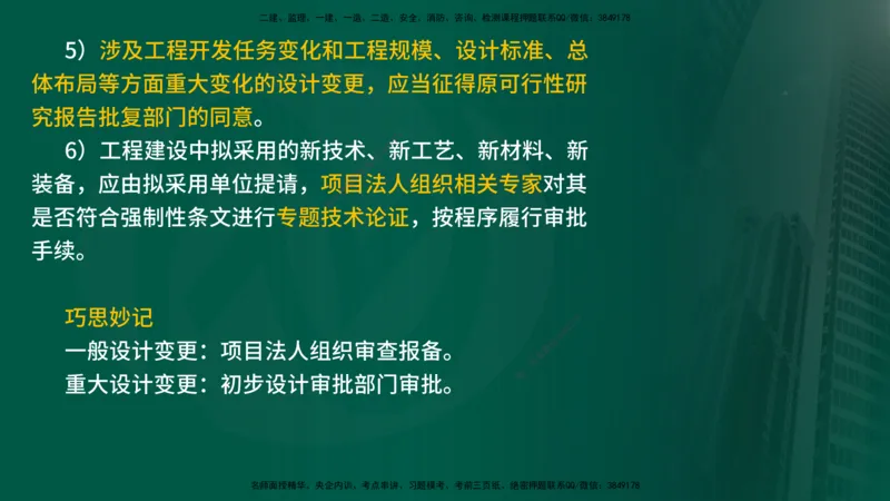 25年《案例分析（水利）》第2章讲义（在线版）_监理工程师_2025监理工程师_2025年监理工程师SVIP_2025年监理水利案例SVIP_02-基础精讲✿高端面授✿深度强化