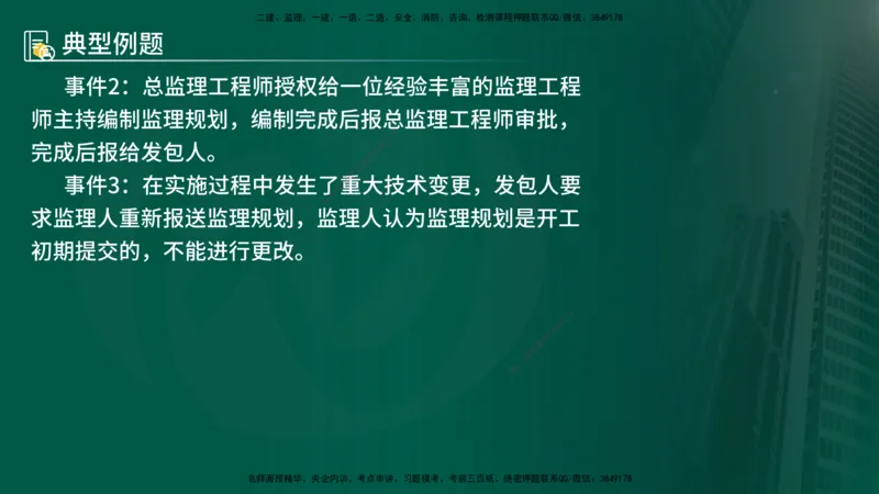 25年《案例分析（水利）》第2章讲义（在线版）_监理工程师_2025监理工程师_2025年监理工程师SVIP_2025年监理水利案例SVIP_02-基础精讲✿高端面授✿深度强化