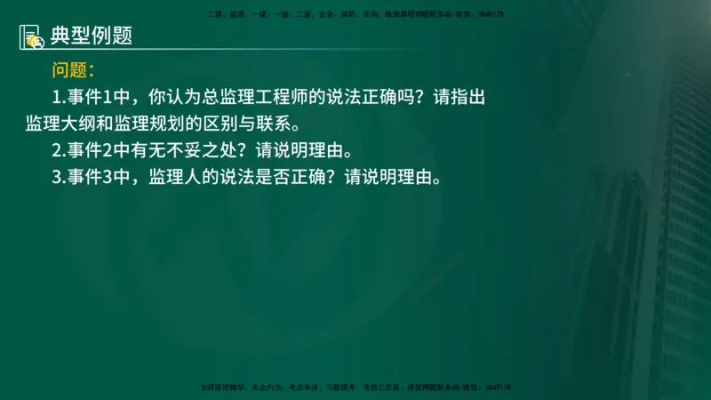 25年《案例分析（水利）》第2章讲义（在线版）_监理工程师_2025监理工程师_2025年监理工程师SVIP_2025年监理水利案例SVIP_02-基础精讲✿高端面授✿深度强化