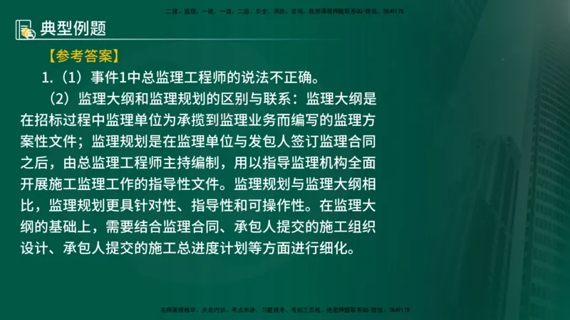 25年《案例分析（水利）》第2章讲义（在线版）_监理工程师_2025监理工程师_2025年监理工程师SVIP_2025年监理水利案例SVIP_02-基础精讲✿高端面授✿深度强化