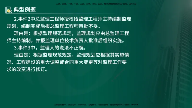 25年《案例分析（水利）》第2章讲义（在线版）_监理工程师_2025监理工程师_2025年监理工程师SVIP_2025年监理水利案例SVIP_02-基础精讲✿高端面授✿深度强化