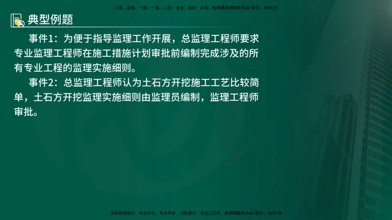 25年《案例分析（水利）》第2章讲义（在线版）_监理工程师_2025监理工程师_2025年监理工程师SVIP_2025年监理水利案例SVIP_02-基础精讲✿高端面授✿深度强化