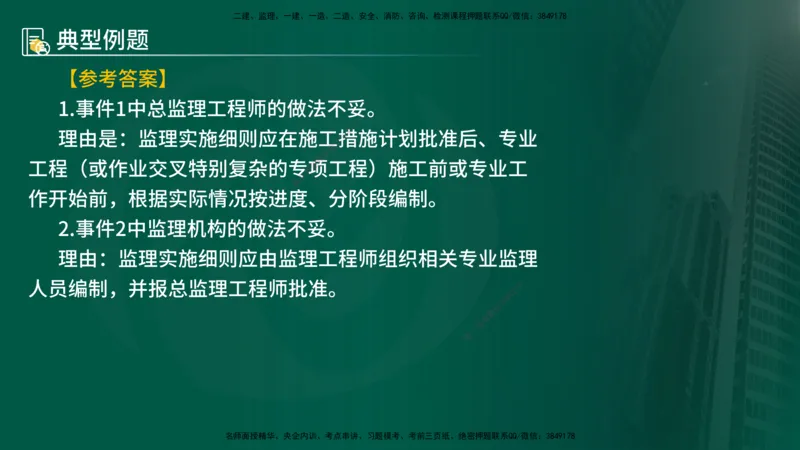 25年《案例分析（水利）》第2章讲义（在线版）_监理工程师_2025监理工程师_2025年监理工程师SVIP_2025年监理水利案例SVIP_02-基础精讲✿高端面授✿深度强化