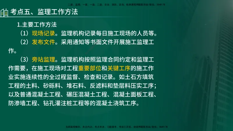 25年《案例分析（水利）》第2章讲义（在线版）_监理工程师_2025监理工程师_2025年监理工程师SVIP_2025年监理水利案例SVIP_02-基础精讲✿高端面授✿深度强化