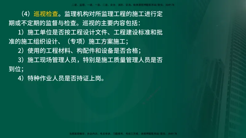 25年《案例分析（水利）》第2章讲义（在线版）_监理工程师_2025监理工程师_2025年监理工程师SVIP_2025年监理水利案例SVIP_02-基础精讲✿高端面授✿深度强化