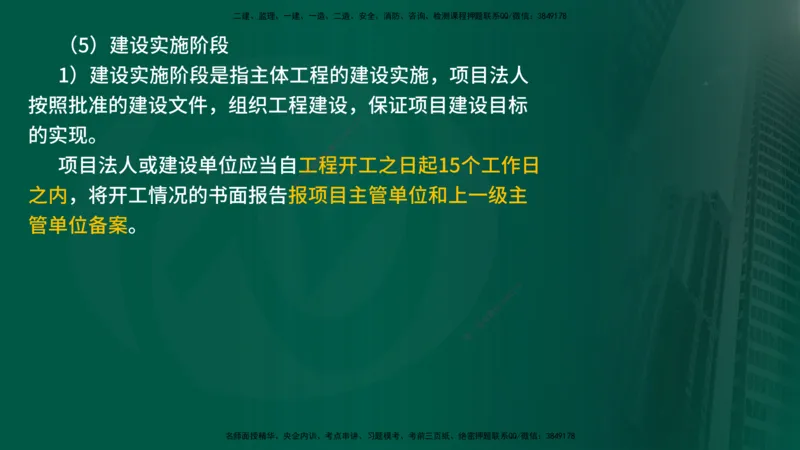 25年《案例分析（水利）》第2章讲义（在线版）_监理工程师_2025监理工程师_2025年监理工程师SVIP_2025年监理水利案例SVIP_02-基础精讲✿高端面授✿深度强化