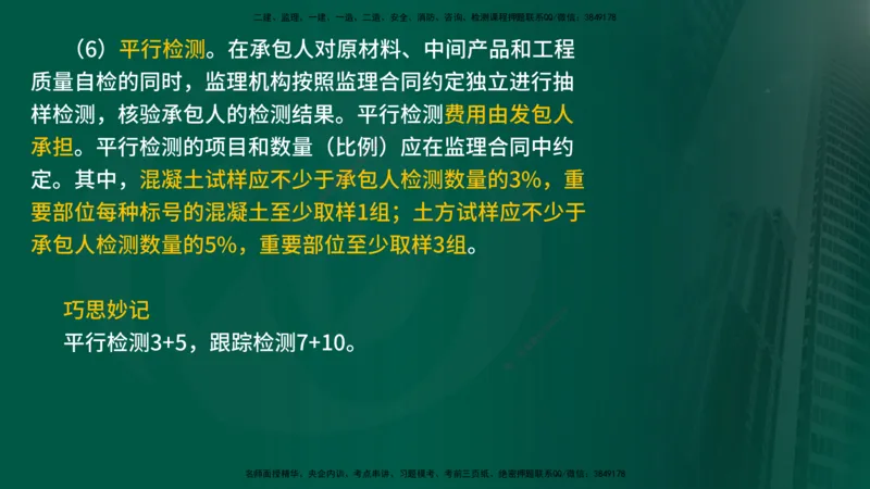 25年《案例分析（水利）》第2章讲义（在线版）_监理工程师_2025监理工程师_2025年监理工程师SVIP_2025年监理水利案例SVIP_02-基础精讲✿高端面授✿深度强化