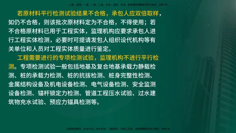 25年《案例分析（水利）》第2章讲义（在线版）_监理工程师_2025监理工程师_2025年监理工程师SVIP_2025年监理水利案例SVIP_02-基础精讲✿高端面授✿深度强化