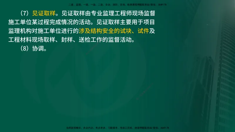 25年《案例分析（水利）》第2章讲义（在线版）_监理工程师_2025监理工程师_2025年监理工程师SVIP_2025年监理水利案例SVIP_02-基础精讲✿高端面授✿深度强化