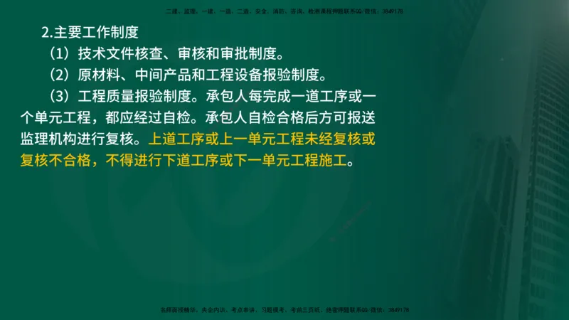 25年《案例分析（水利）》第2章讲义（在线版）_监理工程师_2025监理工程师_2025年监理工程师SVIP_2025年监理水利案例SVIP_02-基础精讲✿高端面授✿深度强化