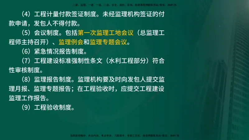 25年《案例分析（水利）》第2章讲义（在线版）_监理工程师_2025监理工程师_2025年监理工程师SVIP_2025年监理水利案例SVIP_02-基础精讲✿高端面授✿深度强化