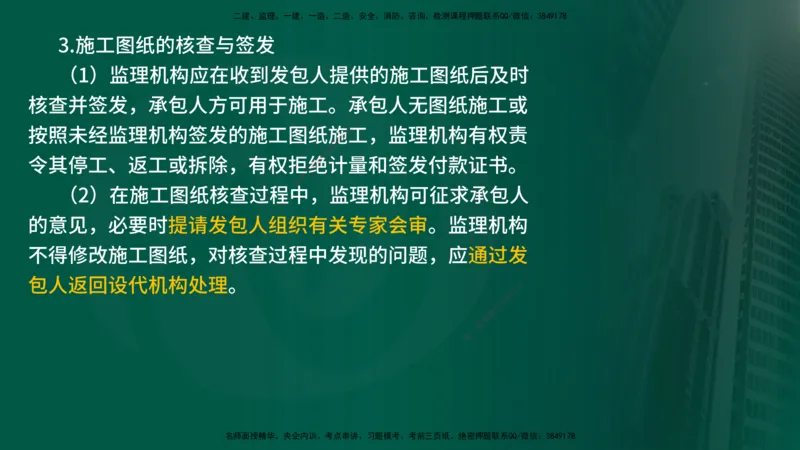 25年《案例分析（水利）》第2章讲义（在线版）_监理工程师_2025监理工程师_2025年监理工程师SVIP_2025年监理水利案例SVIP_02-基础精讲✿高端面授✿深度强化