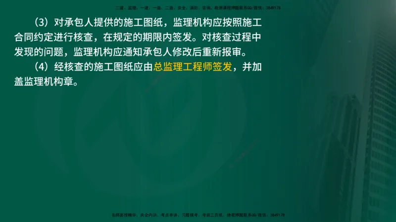 25年《案例分析（水利）》第2章讲义（在线版）_监理工程师_2025监理工程师_2025年监理工程师SVIP_2025年监理水利案例SVIP_02-基础精讲✿高端面授✿深度强化