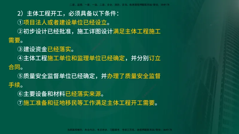 25年《案例分析（水利）》第2章讲义（在线版）_监理工程师_2025监理工程师_2025年监理工程师SVIP_2025年监理水利案例SVIP_02-基础精讲✿高端面授✿深度强化