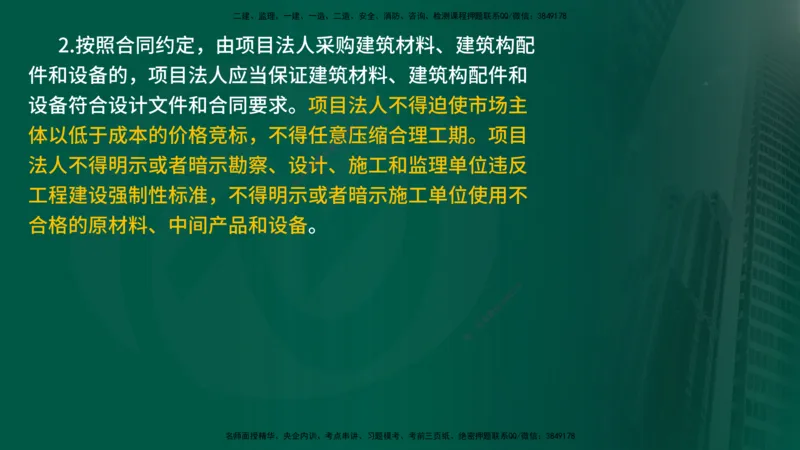 25年《案例分析（水利）》第2章讲义（在线版）_监理工程师_2025监理工程师_2025年监理工程师SVIP_2025年监理水利案例SVIP_02-基础精讲✿高端面授✿深度强化