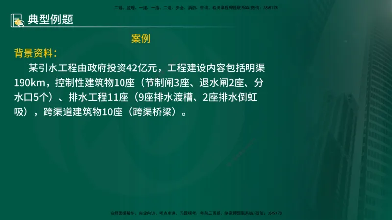 25年《案例分析（水利）》第2章讲义（在线版）_监理工程师_2025监理工程师_2025年监理工程师SVIP_2025年监理水利案例SVIP_02-基础精讲✿高端面授✿深度强化