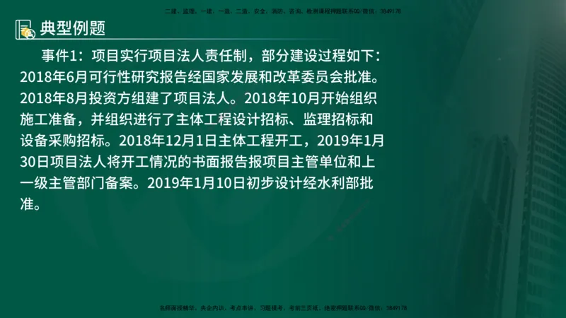 25年《案例分析（水利）》第2章讲义（在线版）_监理工程师_2025监理工程师_2025年监理工程师SVIP_2025年监理水利案例SVIP_02-基础精讲✿高端面授✿深度强化