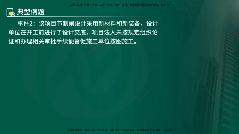 25年《案例分析（水利）》第2章讲义（在线版）_监理工程师_2025监理工程师_2025年监理工程师SVIP_2025年监理水利案例SVIP_02-基础精讲✿高端面授✿深度强化