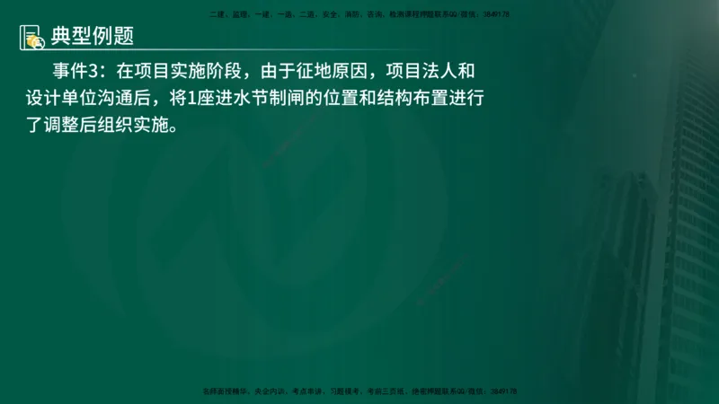 25年《案例分析（水利）》第2章讲义（在线版）_监理工程师_2025监理工程师_2025年监理工程师SVIP_2025年监理水利案例SVIP_02-基础精讲✿高端面授✿深度强化