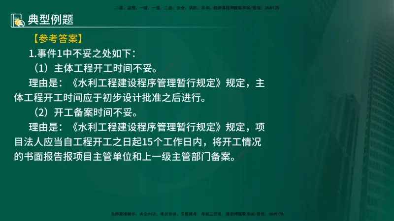 25年《案例分析（水利）》第2章讲义（在线版）_监理工程师_2025监理工程师_2025年监理工程师SVIP_2025年监理水利案例SVIP_02-基础精讲✿高端面授✿深度强化