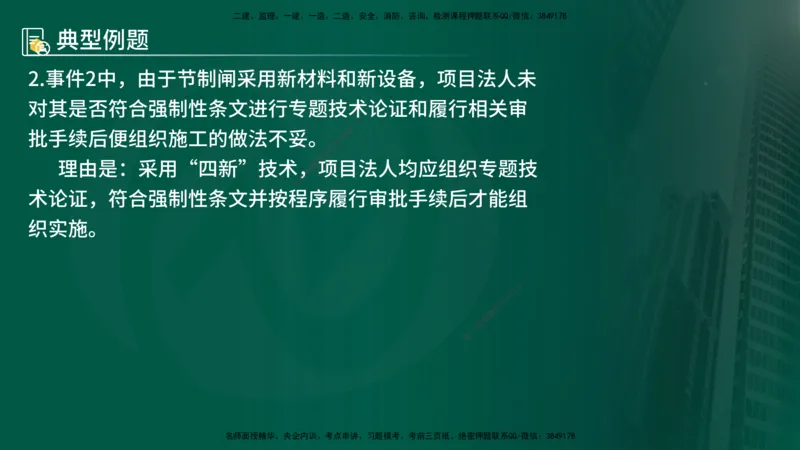25年《案例分析（水利）》第2章讲义（在线版）_监理工程师_2025监理工程师_2025年监理工程师SVIP_2025年监理水利案例SVIP_02-基础精讲✿高端面授✿深度强化