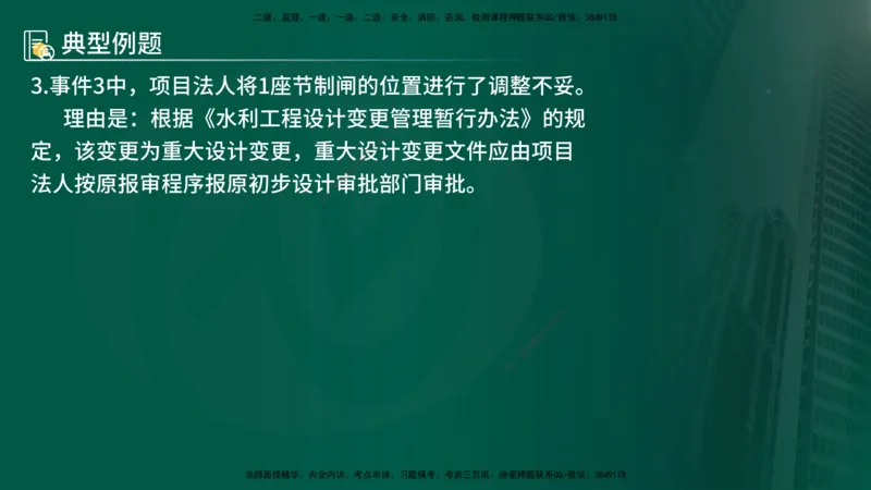 25年《案例分析（水利）》第2章讲义（在线版）_监理工程师_2025监理工程师_2025年监理工程师SVIP_2025年监理水利案例SVIP_02-基础精讲✿高端面授✿深度强化