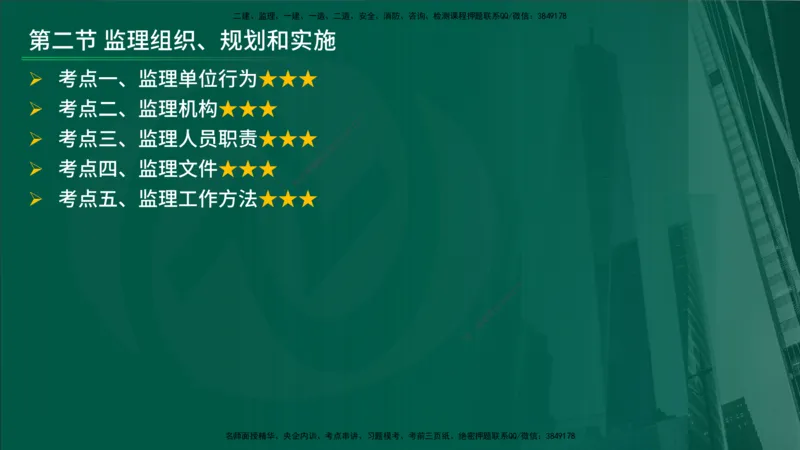 25年《案例分析（水利）》第2章讲义（在线版）_监理工程师_2025监理工程师_2025年监理工程师SVIP_2025年监理水利案例SVIP_02-基础精讲✿高端面授✿深度强化