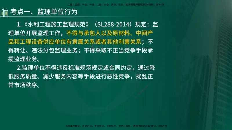 25年《案例分析（水利）》第2章讲义（在线版）_监理工程师_2025监理工程师_2025年监理工程师SVIP_2025年监理水利案例SVIP_02-基础精讲✿高端面授✿深度强化