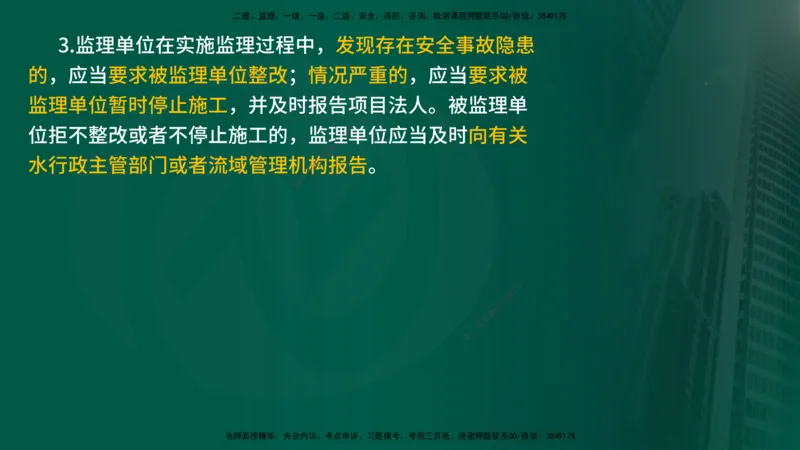 25年《案例分析（水利）》第2章讲义（在线版）_监理工程师_2025监理工程师_2025年监理工程师SVIP_2025年监理水利案例SVIP_02-基础精讲✿高端面授✿深度强化