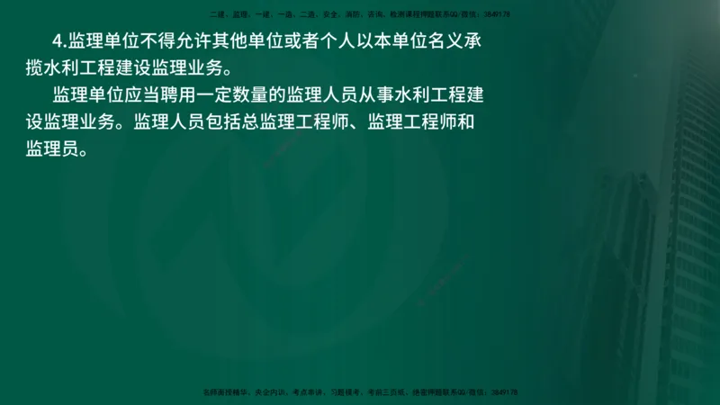 25年《案例分析（水利）》第2章讲义（在线版）_监理工程师_2025监理工程师_2025年监理工程师SVIP_2025年监理水利案例SVIP_02-基础精讲✿高端面授✿深度强化